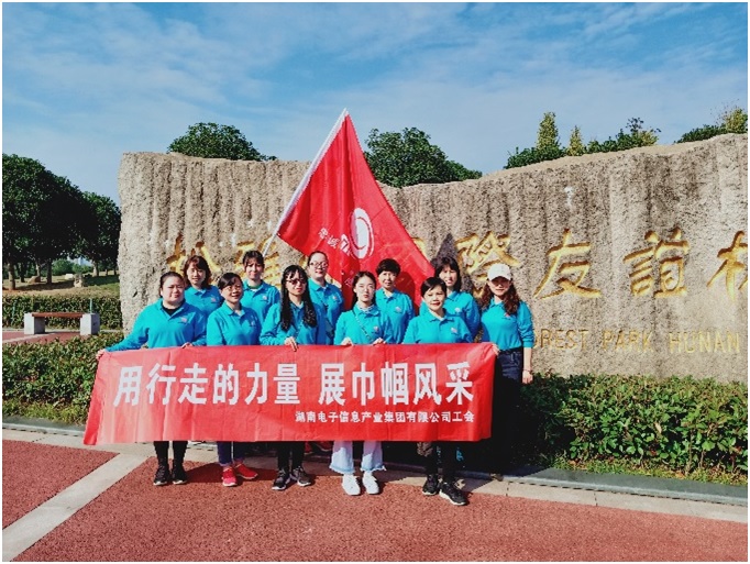 用行动的力量  展巾帼风采   ——永凯科技&星城智慧女职工冬季健走活动