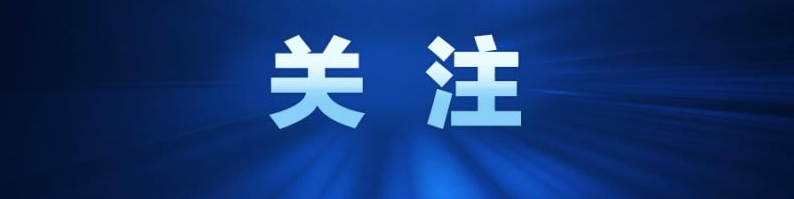 【sports】中共中央办公厅印发《关于加强新时代廉洁文化建设的意见》