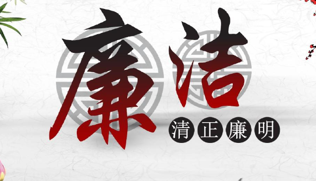 [sports]党员干部可以“接私活”谋利吗？